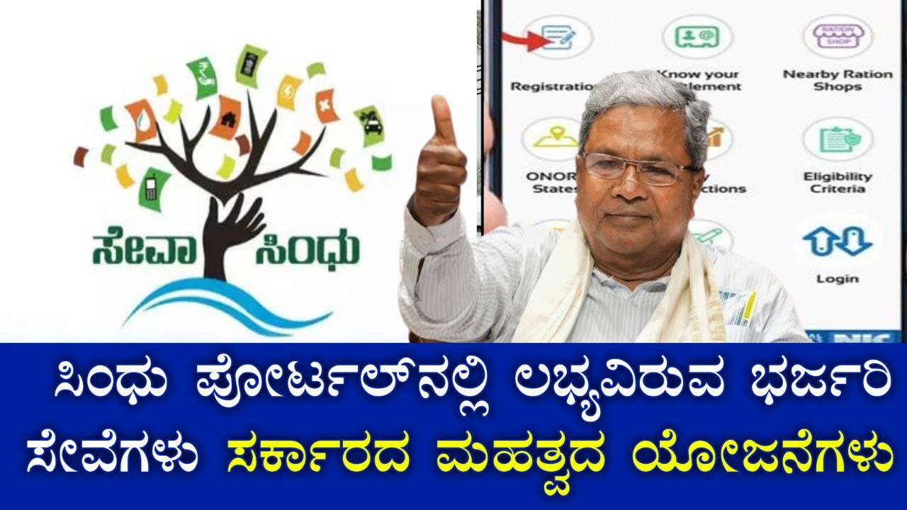 ಸೇವಾ ಸಿಂಧು