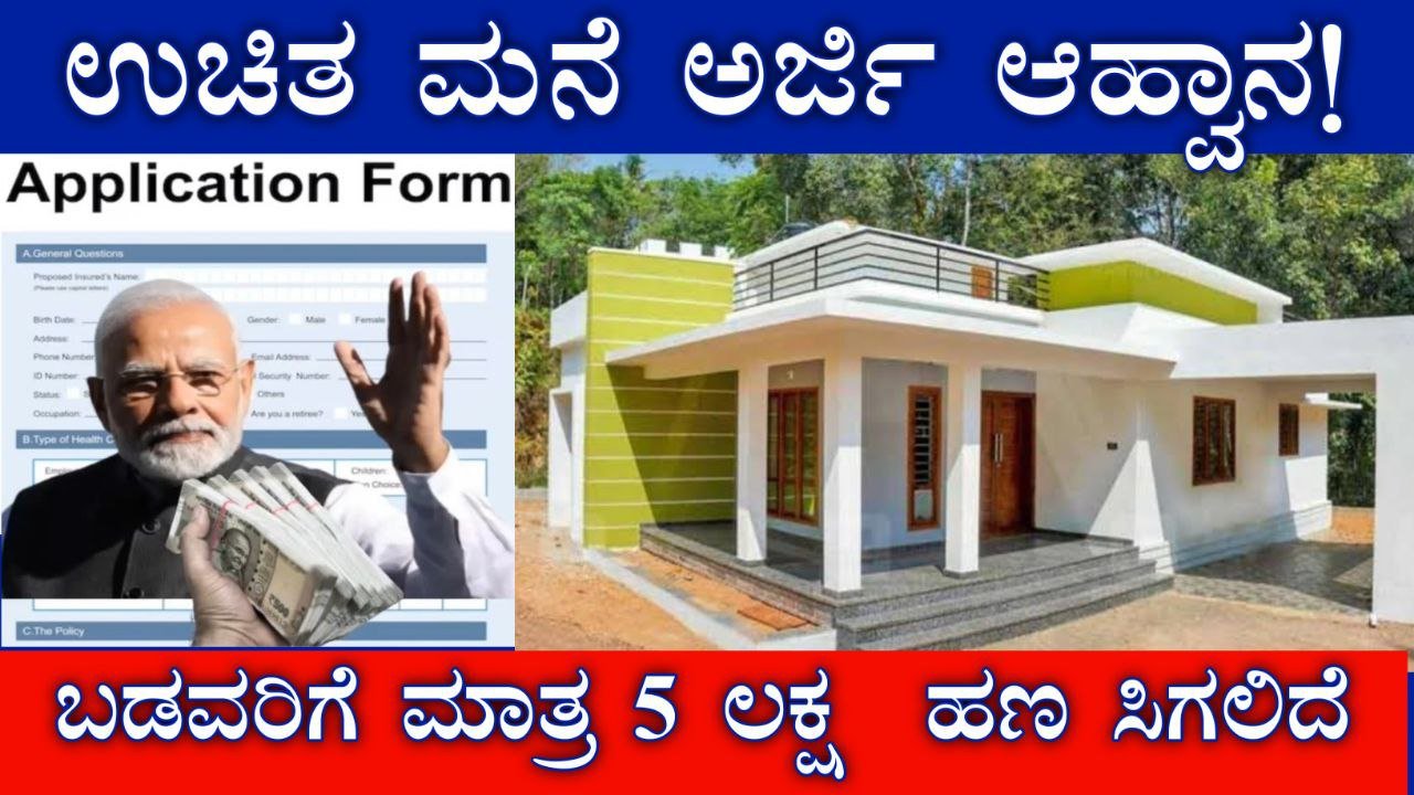 Pradhan Mantri Awas Yojana