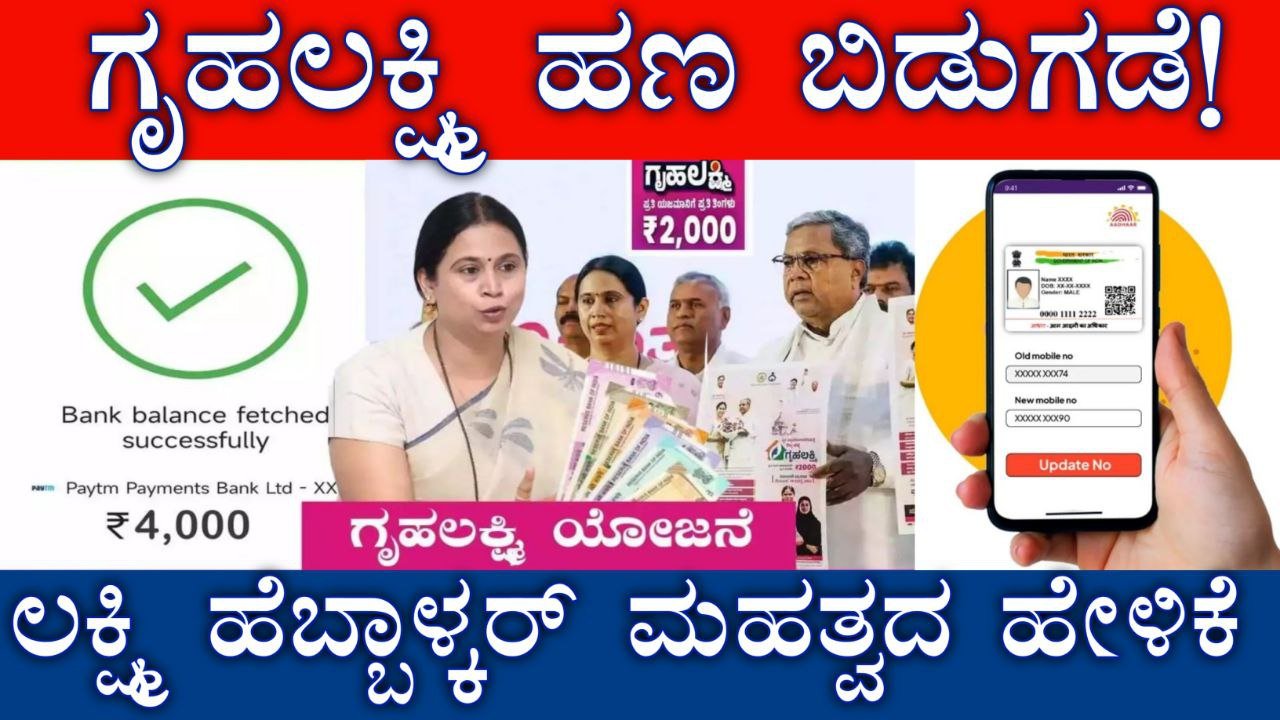 ಗ್ರಹಲಕ್ಷ್ಮಿ ಯೋಜನೆ 202