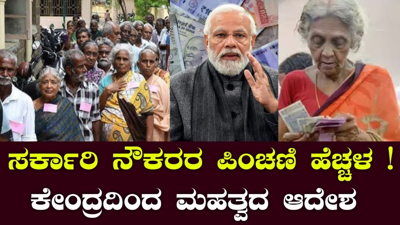 20% pension increase for pensioners