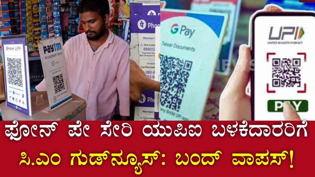 PhonePe, Google Pay