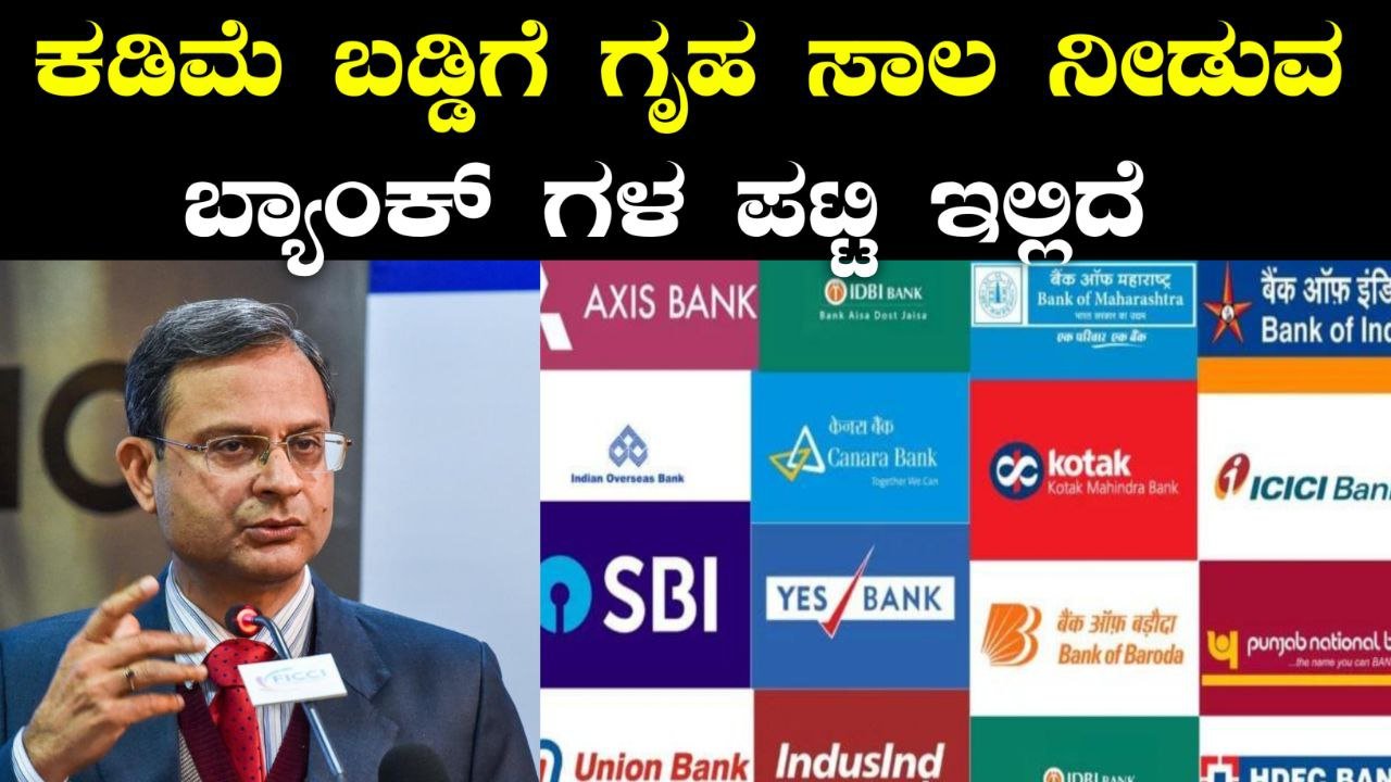 ಗೃಹ ಸಾಲದ EMI