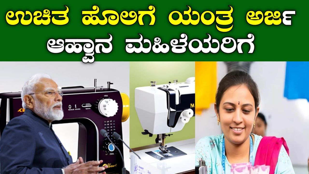 Free Sewing Machine