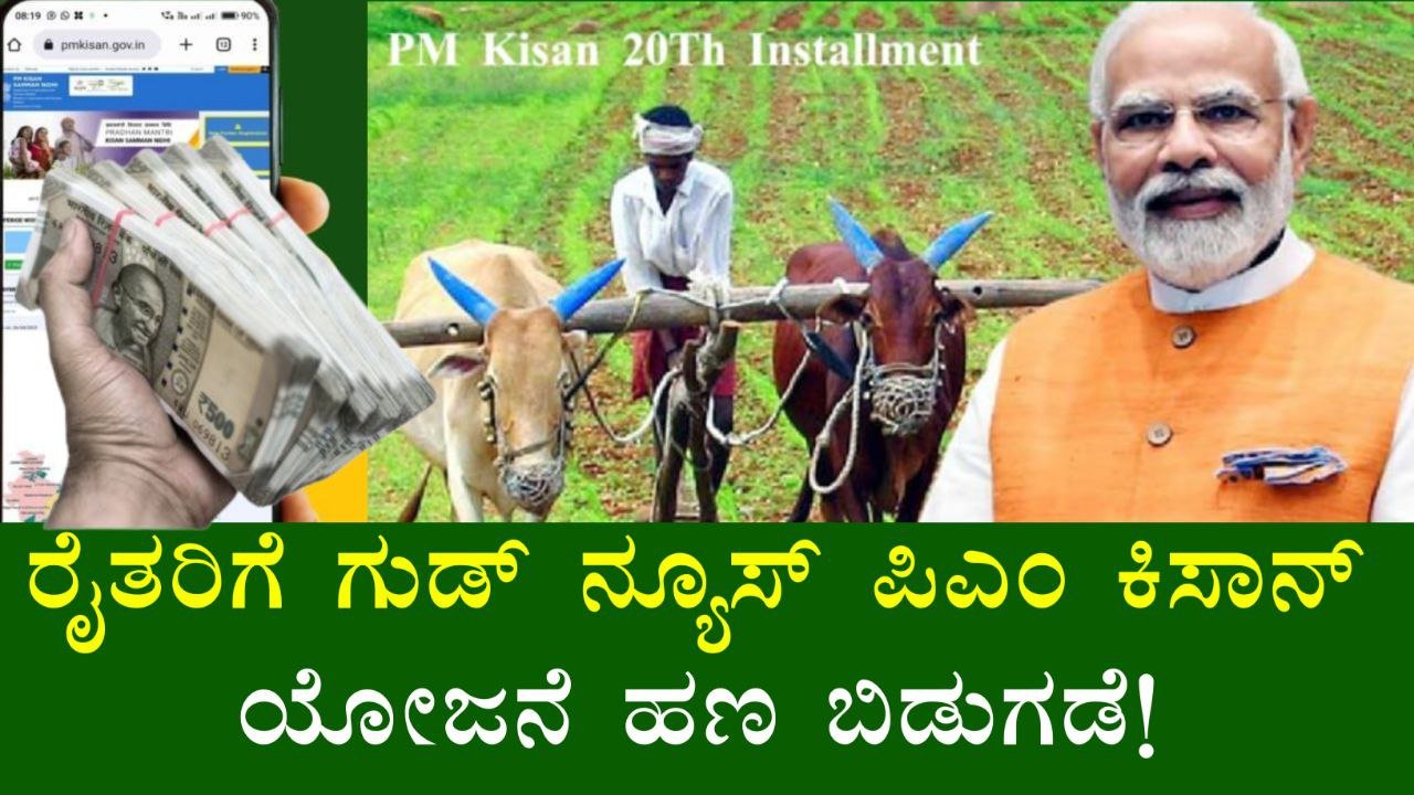PM Kisan