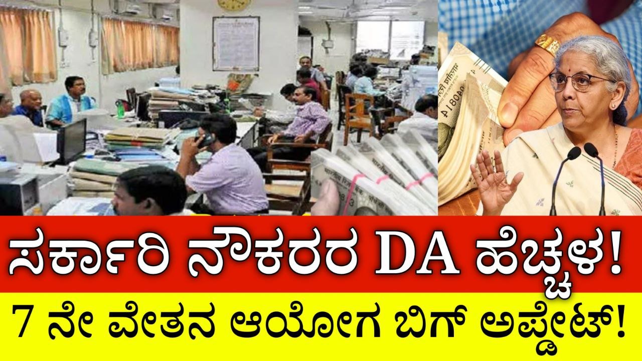 7ನೇ ವೇತನ ಆಯೋಗ