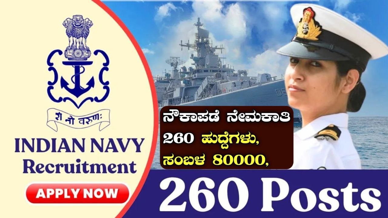 ಭಾರತೀಯ ನೌಕಾಪಡೆ SSC ಅಧಿಕಾರಿ