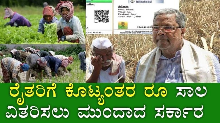 Farmar ರೈತರಿಗೆ ದೊಡ್ಡ ಸುದ್ದಿ